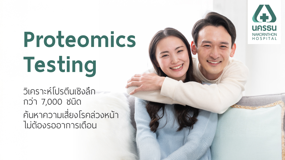 การตรวจวิเคราะห์โปรตีนเชิงลึก